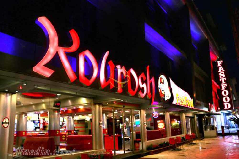 هتل کوروش چالوس