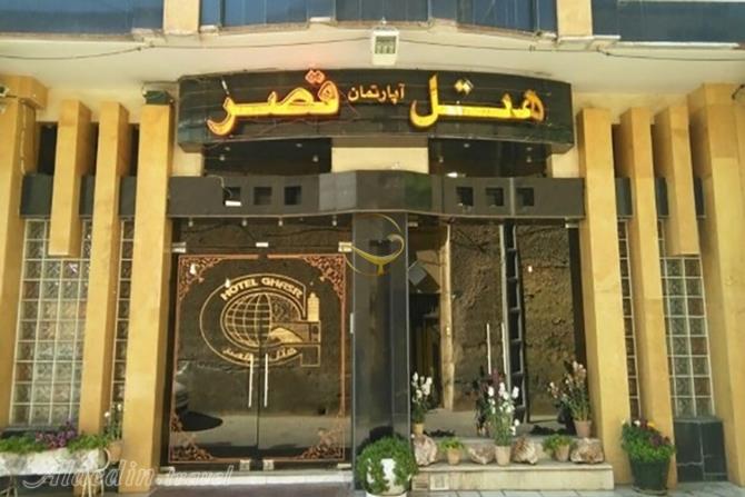 هتل آپارتمان قصر اصفهان