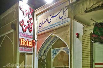 هتل سنتی اصفهان