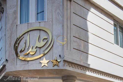 هتل علمدار مشهد