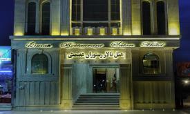 هتل عصمتی تربت جام