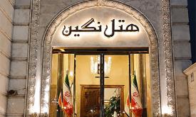 هتل نگین یزد