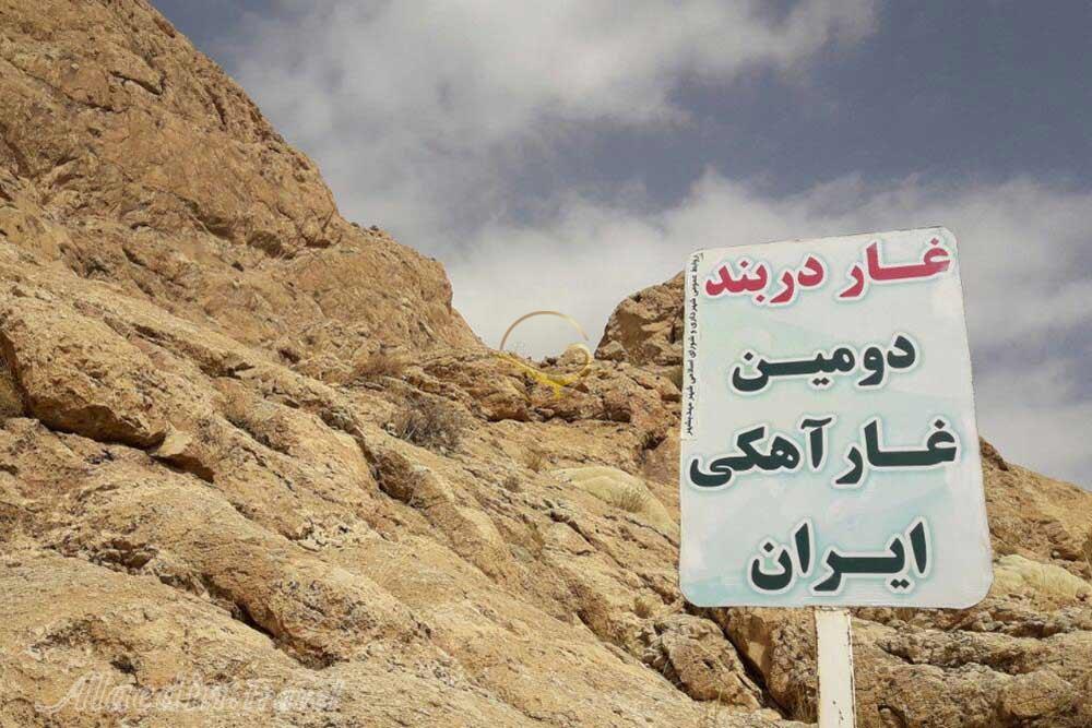 غار دربند مهدیشهر | علاءالدین تراول