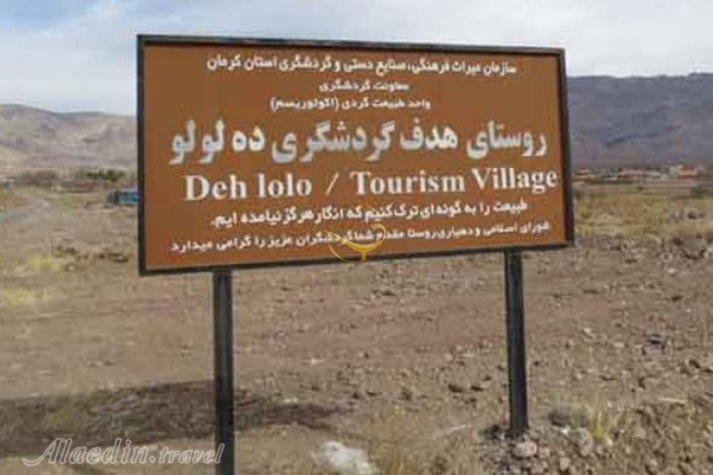 روستای ده لولو در کرمان | علاءالدین تراول