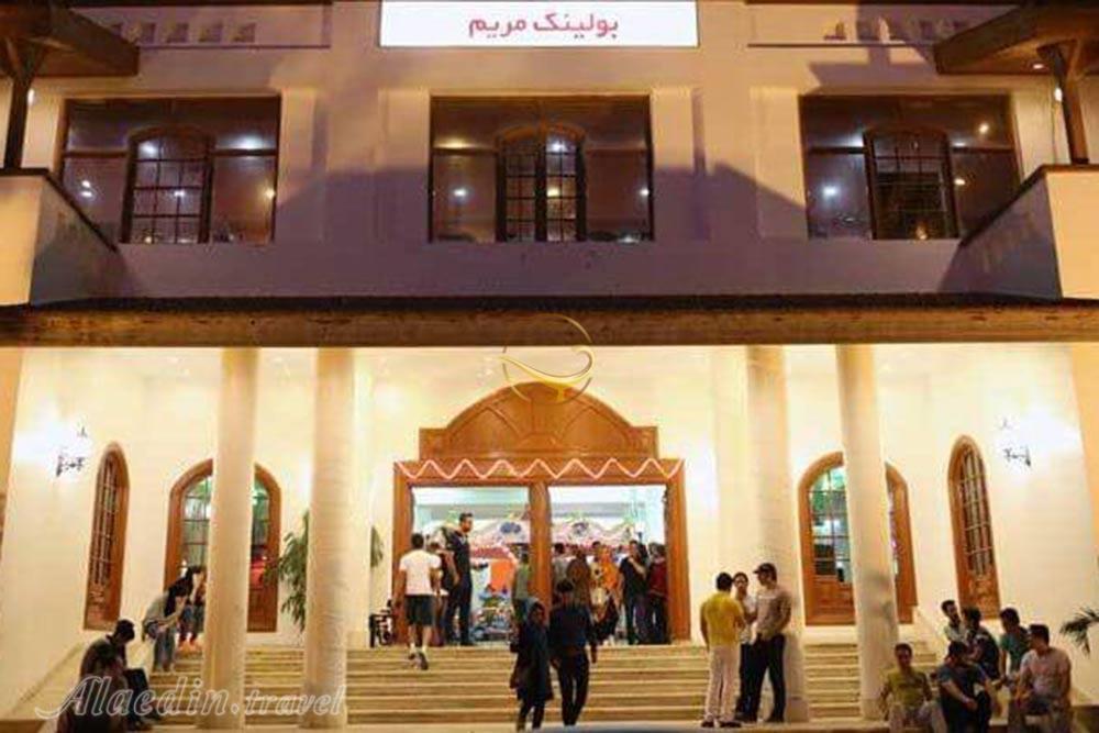 بولینگ مریم کیش | علاءالدین تراول