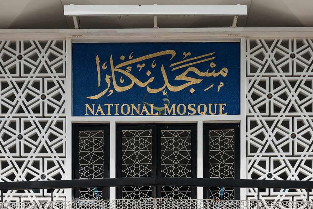 مسجد نگارا در کوالالامپور - مالزی | علاءالدین تراول