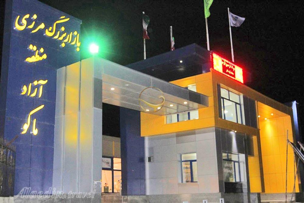 بازار مرزی منطقه آزاد ماکو | علاءالدین تراول