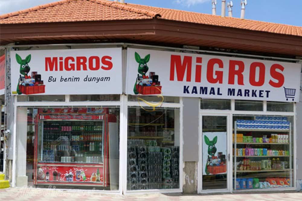 بازار مرزی منطقه آزاد ماکو | علاءالدین تراول