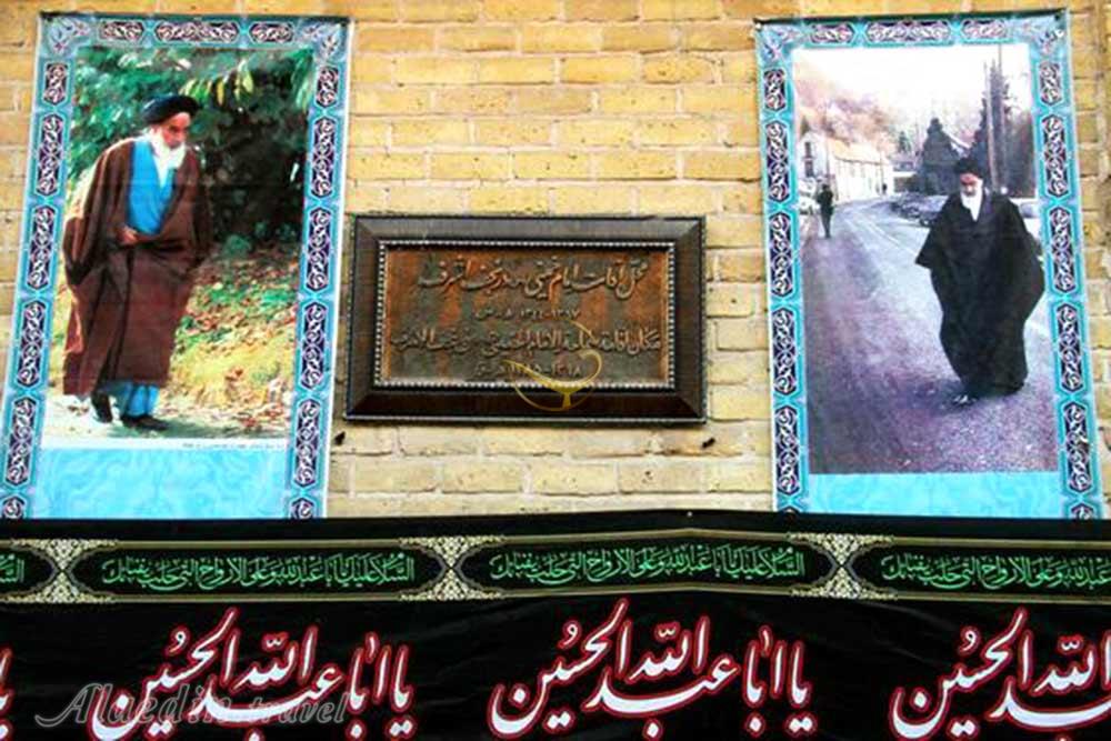 بیت امام خمینی (ره) نجف - عراق | علاءالدین تراول