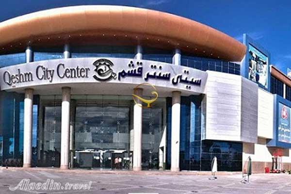 سیتی سنتر قشم