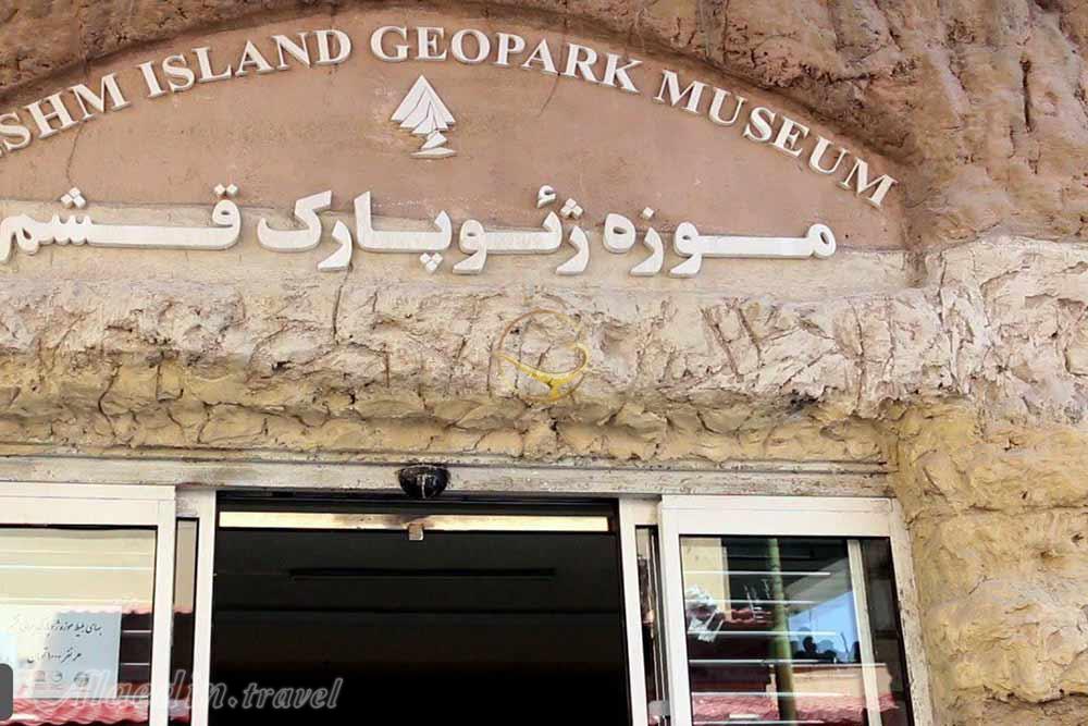 موزه ژئوپارک قشم
