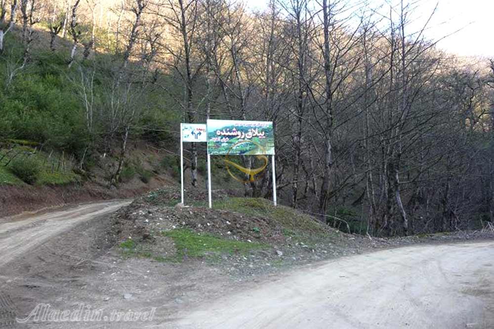 روستای روشنده در رضوانشهر | علاءالدین تراول