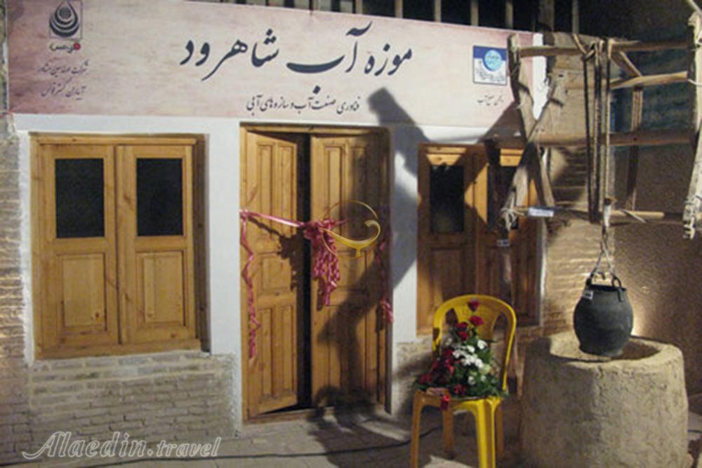 موزه آب شاهرود | علاءالدین تراول