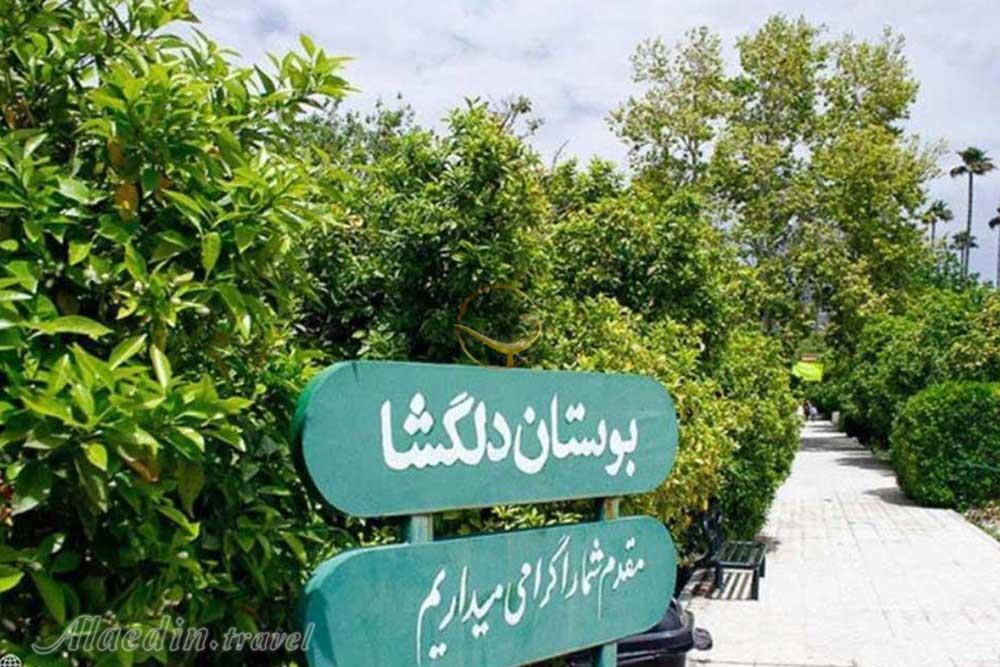باغ دلگشا در شیراز | علاءالدین تراول