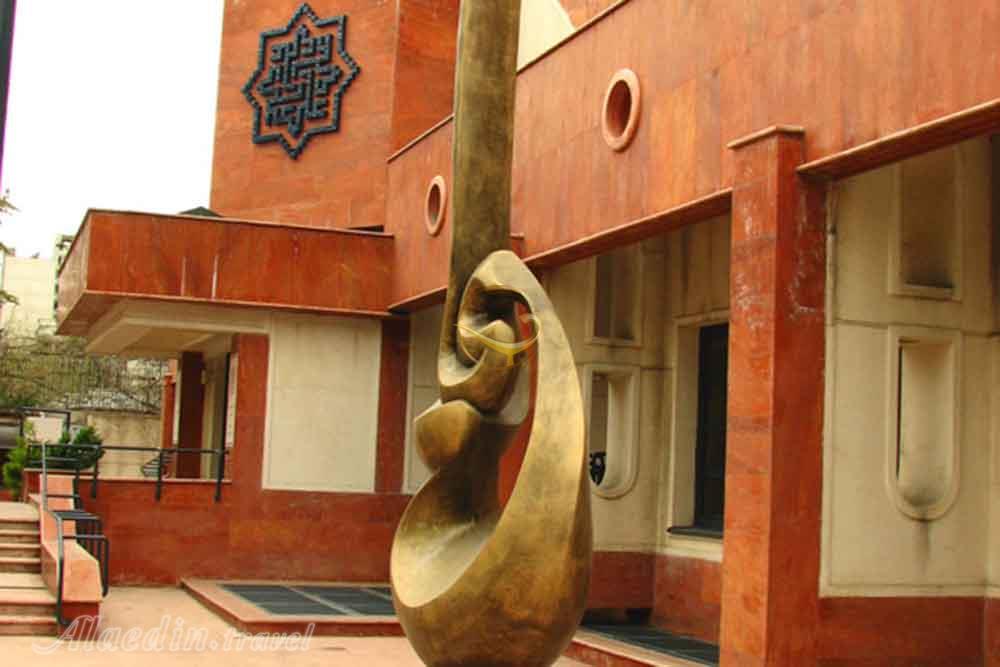 موزه هنرهای دینی امام علی (ع) در تهران | علاءالدین تراول