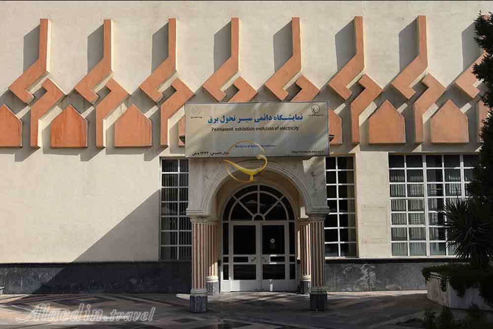 موزه صنعت برق ایران در تهران | علاءالدین تراول