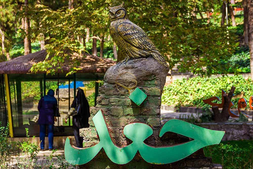 پارک ساعی تهران | علاءالدین تراول