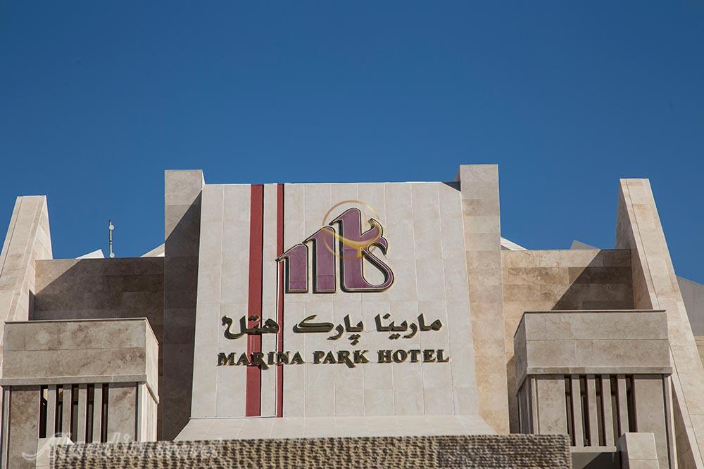 تور هتل مارینا پارک کیش | علاءالدین تراول