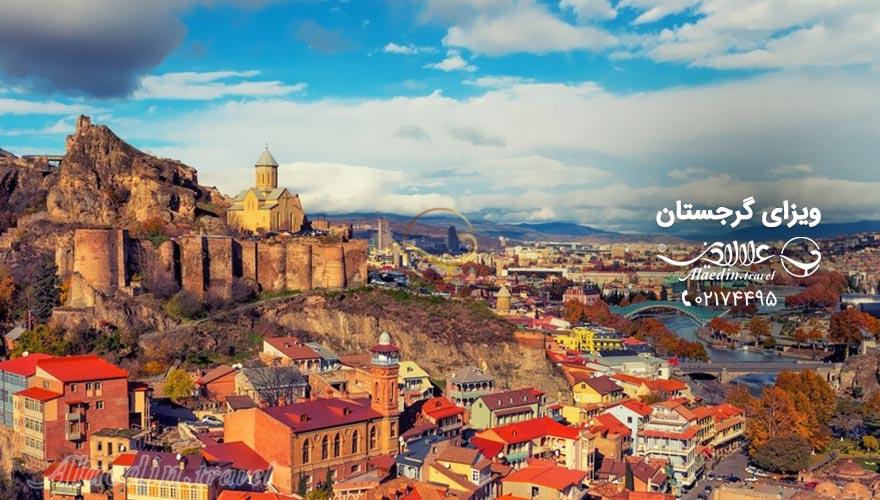 ویزای گرجستان | علاءالدین تراول