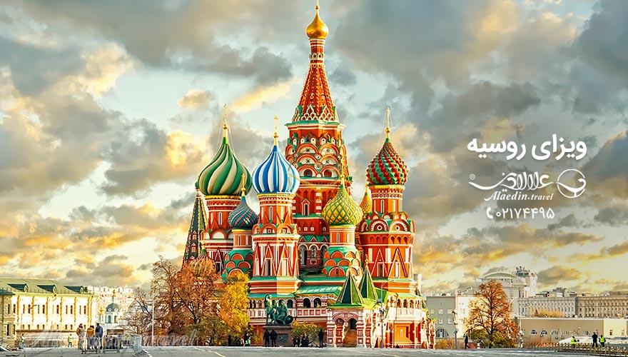 ویزای روسیه | علاءالدین تراول