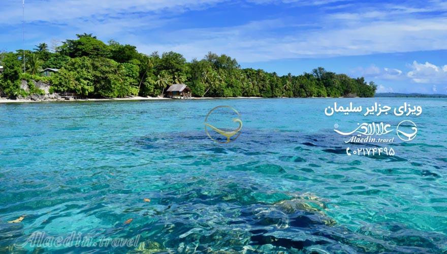 ویزای جزایر سلیمان | علاءالدین تراول