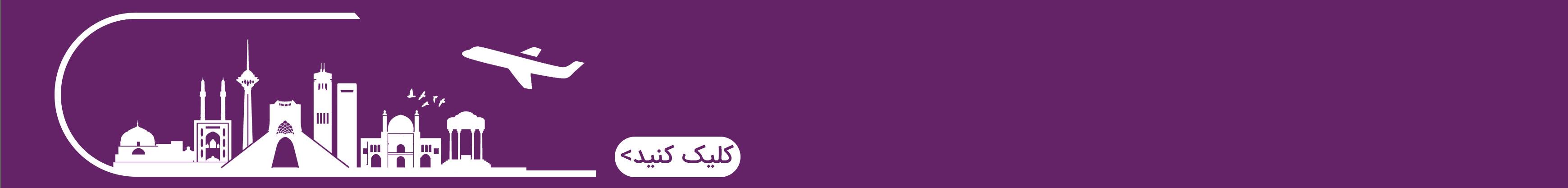 رزرو تورهای داخلی ?? آبشار عیش آباد مرند