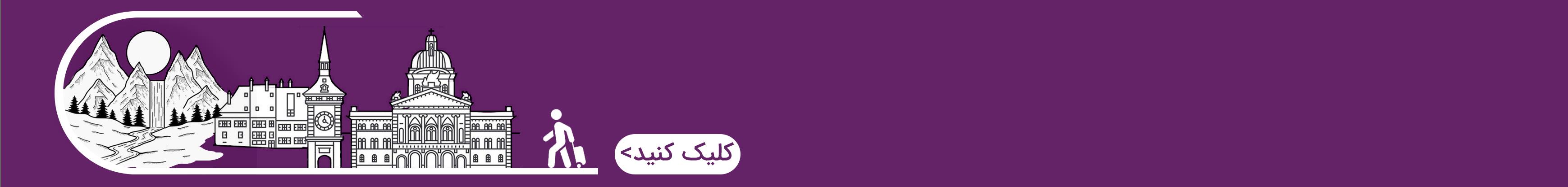 کلیسای هافکریش لوسرن - سوئیس