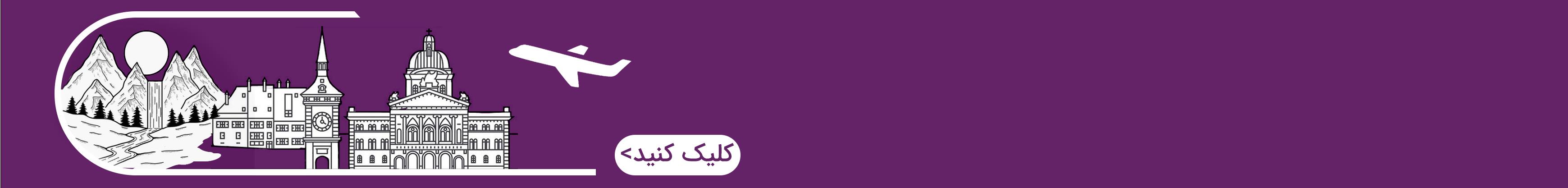 رزرو تور سوئیس ?? دریاچه ژنو - سوئیس