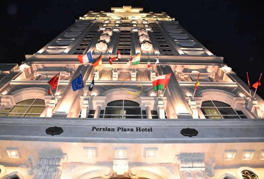 چرا هتل پرشین پلازا را انتخاب کنیم