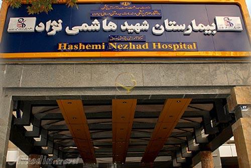 بیمارستان هاشمی نژاد تهران | علاءالدین تراول