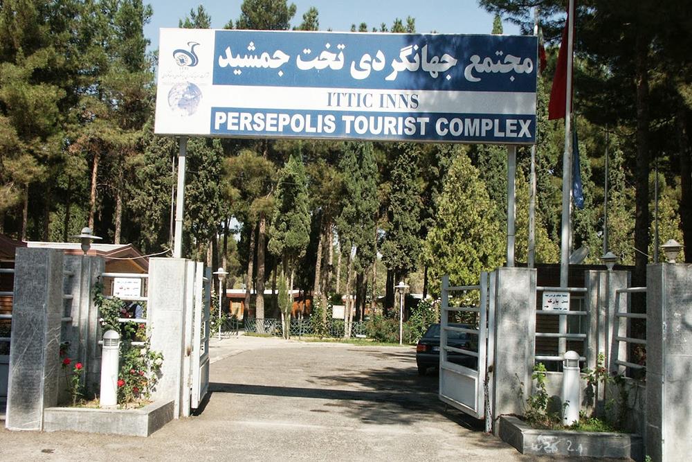 گروه هتل های جهانگردی | علاءالدین تراول