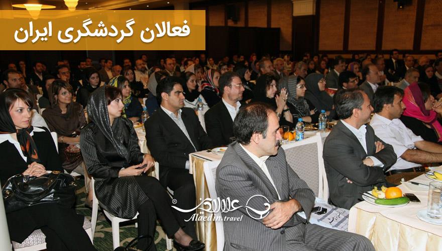 فعالان گردشگری ایران