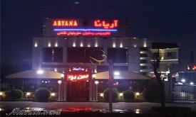 رستوران آریانا رشت