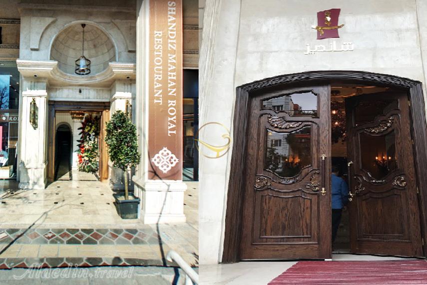 رستوران شاندیز ماهان تهران