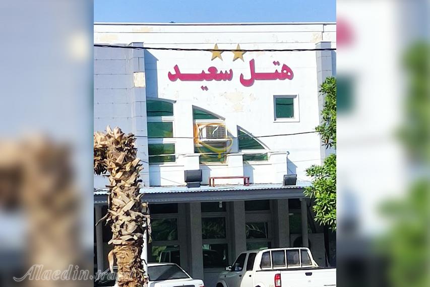 هتل سعید دهلران | علاءالدین تراول