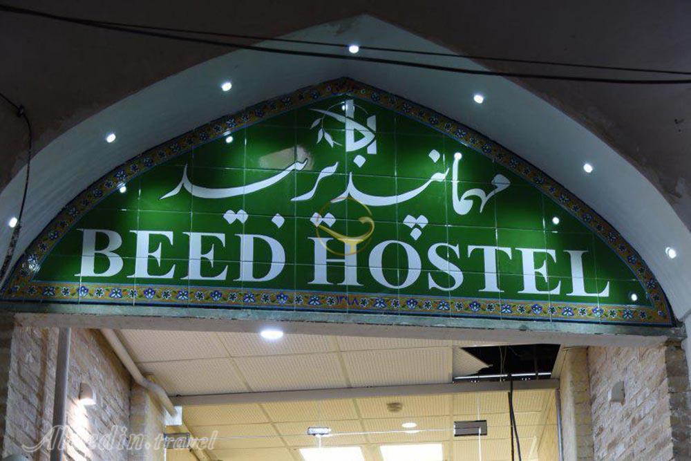 عکس های Beed Hostel in Isfahan