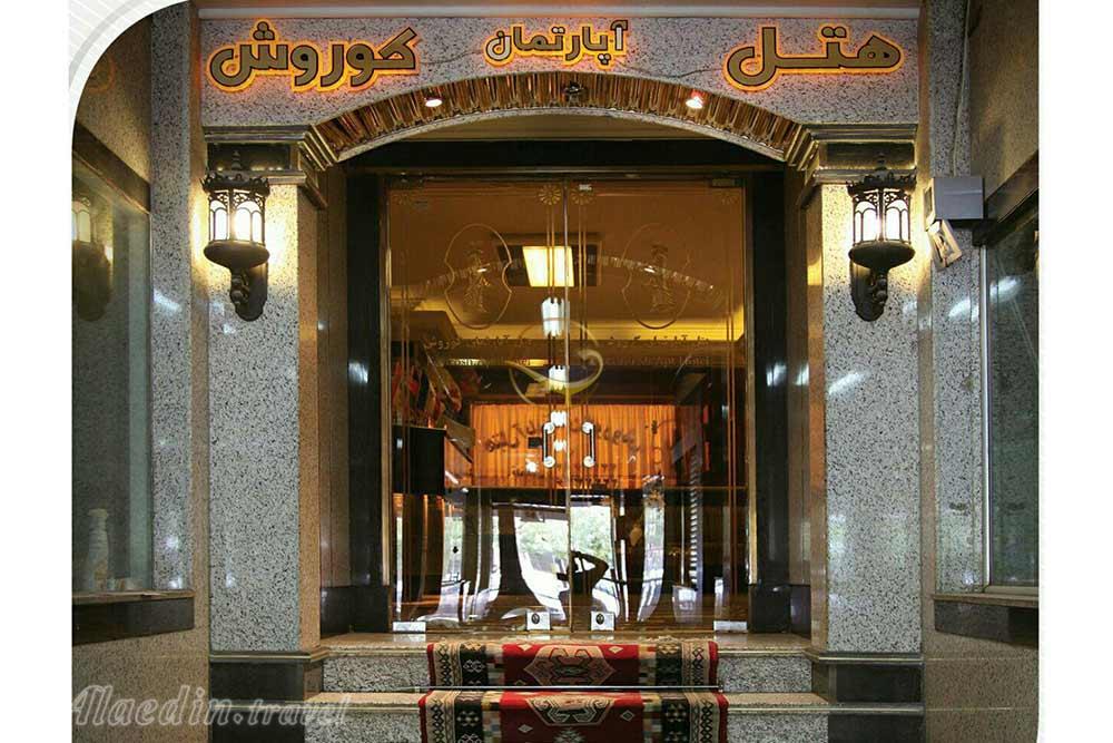 عکس های Koorosh Apartment Hotel in Mashhad