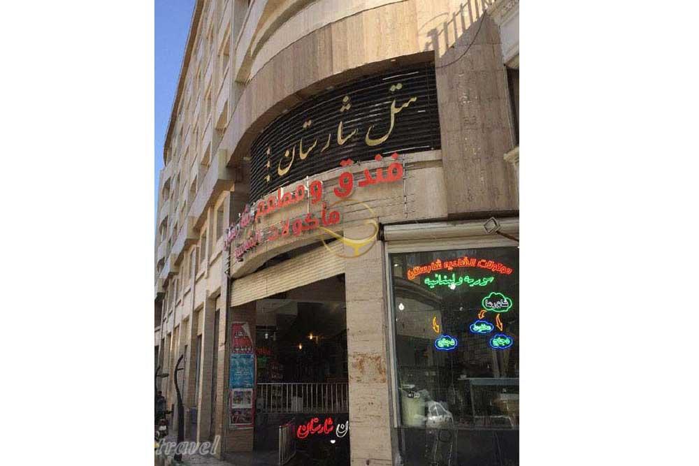 عکس های Sharestan Hotel in Mashhad