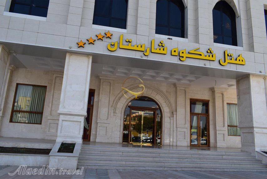 عکس های Shokouh sharestan Hotel in Mashhad