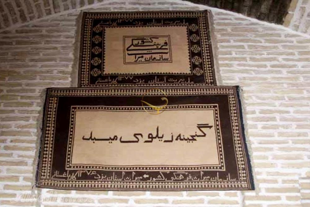 Zilu Museum of Meybod | Alaedin Travel