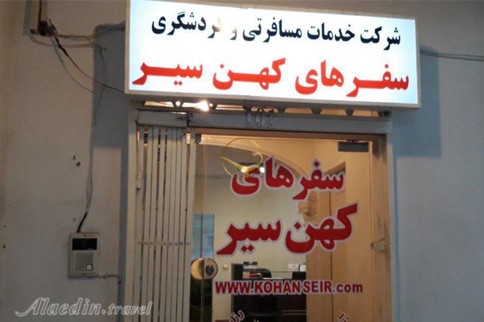 آژانس مسافرتی سفرهای کهن سیر | علاءالدین تراول