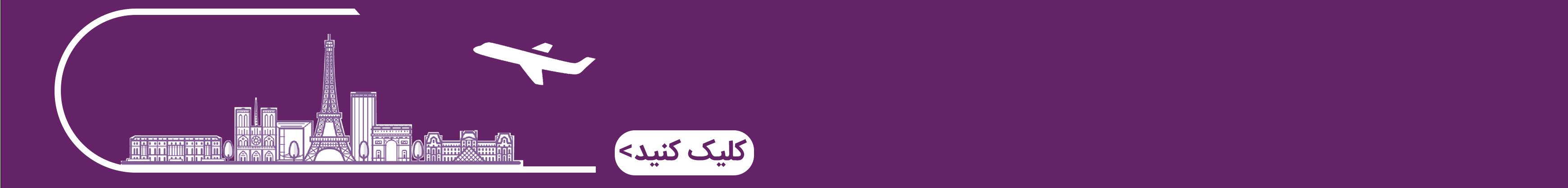 رزرو تور فرانسه ?? باغ تویلری در پاریس - فرانسه
