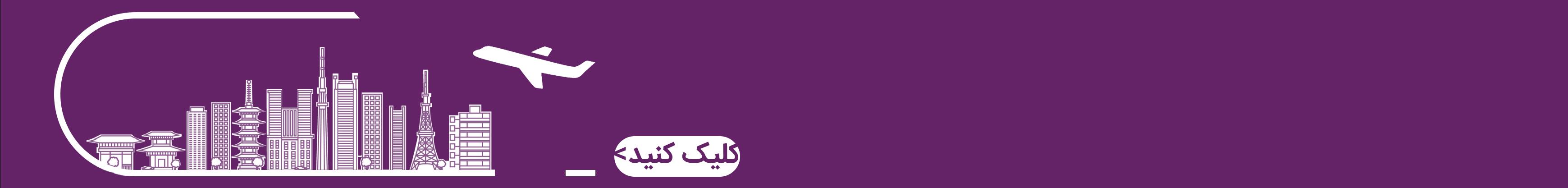 تور ژاپن تفریحی و نمایشگاهی ?? دیزنی لند توکیو ؛ سرزمین جادویی در قلب ژاپن