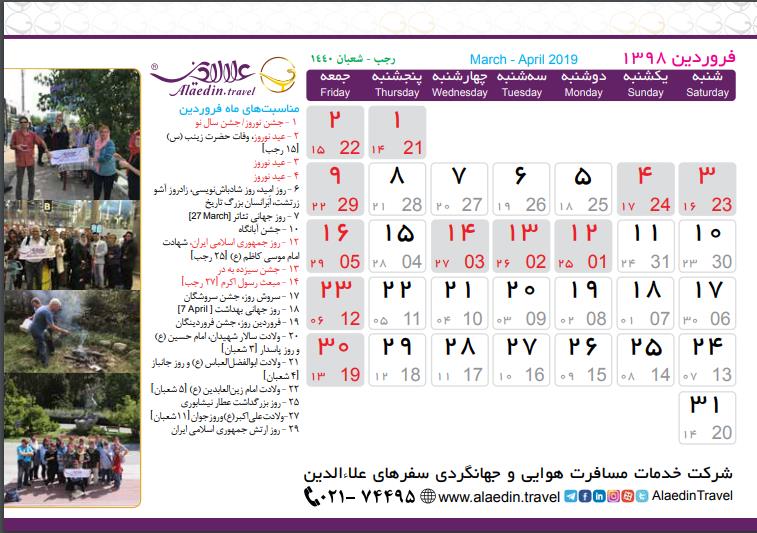 تقویم رومیزی علاءالدین