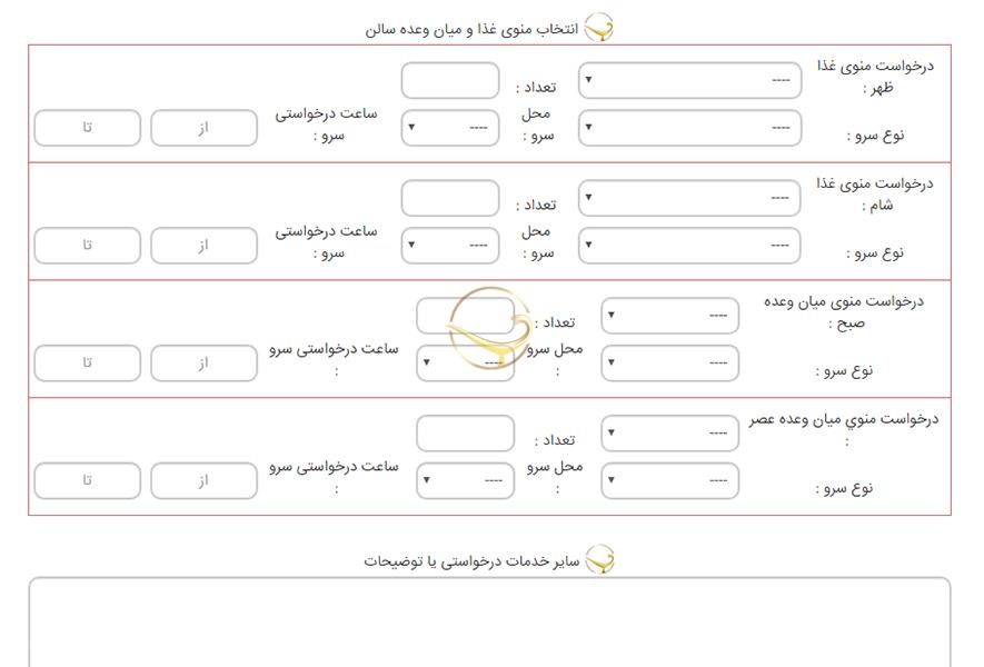 رزرو سالن از سایت علاءالدین تراول 
