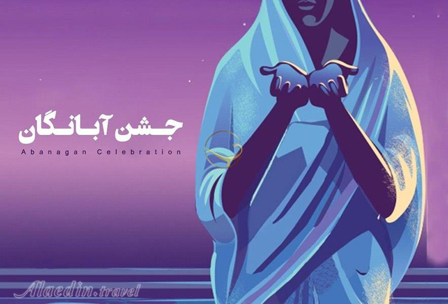 جشن آبانگان