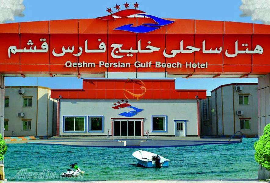 رزرو هتل ساحلی خلیج فارس قشم از علاالدین تراول