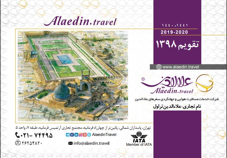 تقویم رومیزی علاءالدین تراول