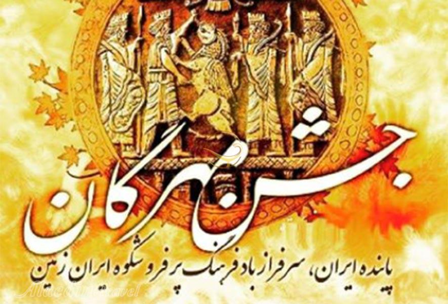 جشن مهرگان؛ پیشینه و آیین ها