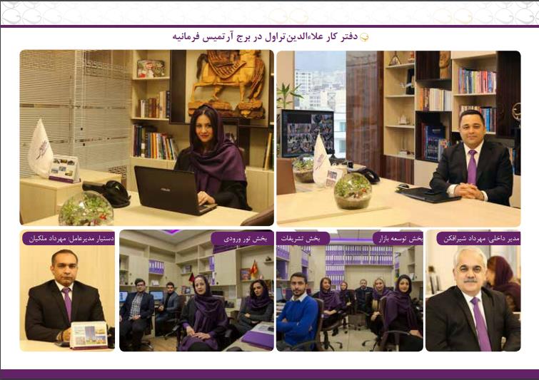 تقویم علاءالدین تراول